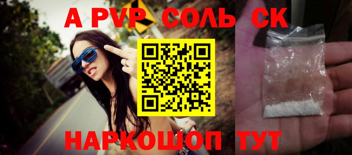 Alfa_PVP кристаллы Асино