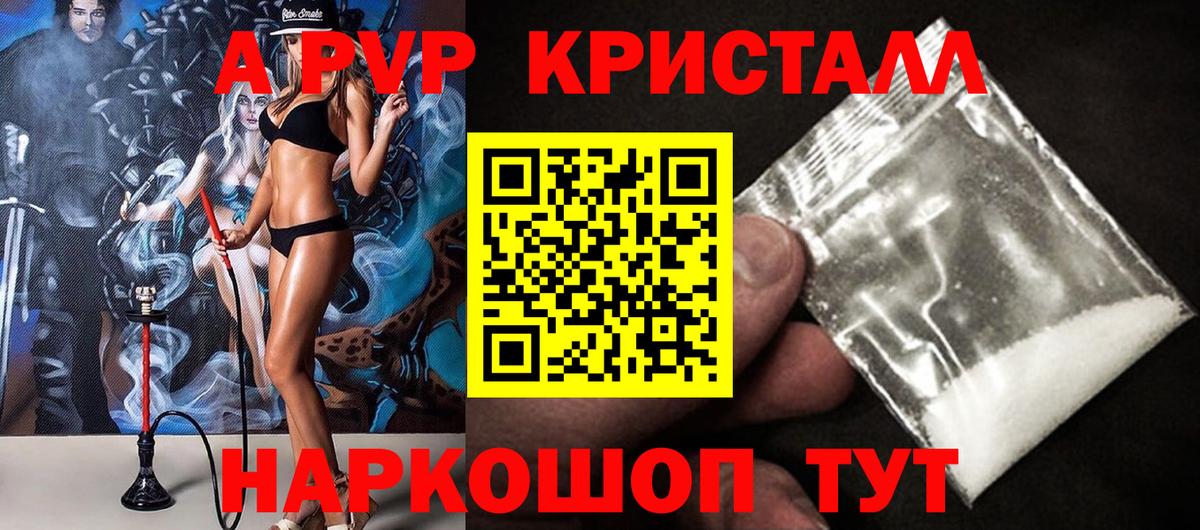 Alpha PVP Соль  Alpha-PVP СК КРИС  A PVP  Вход с VPN  Асино 