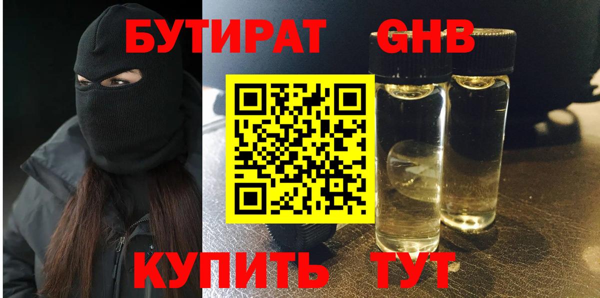 Бутират оксана  Вход с VPN  Асино 