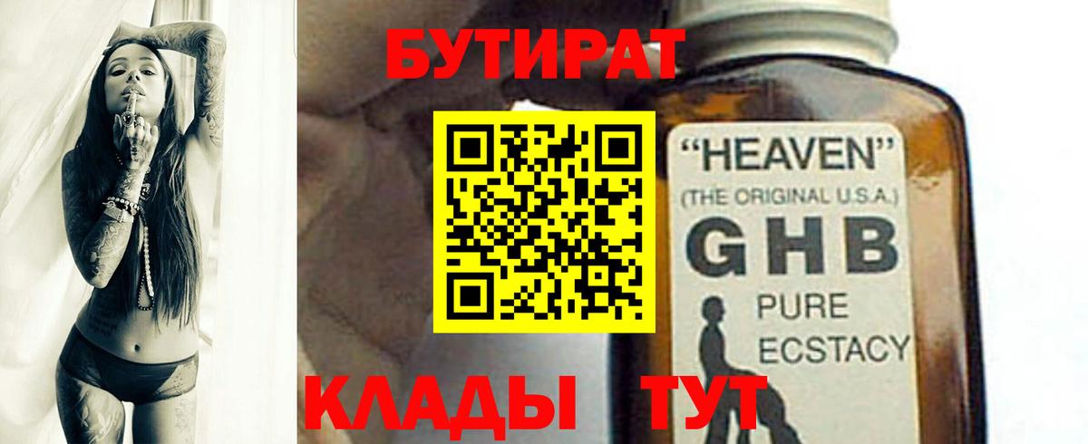 Бутират бутик Асино