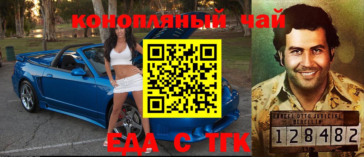 Асино  Cannafood марихуана  Вход с VPN 