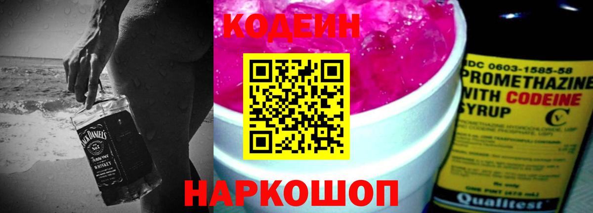 Асино  Codein Purple Drank  Вход с VPN  Кодеин Purple Drank 