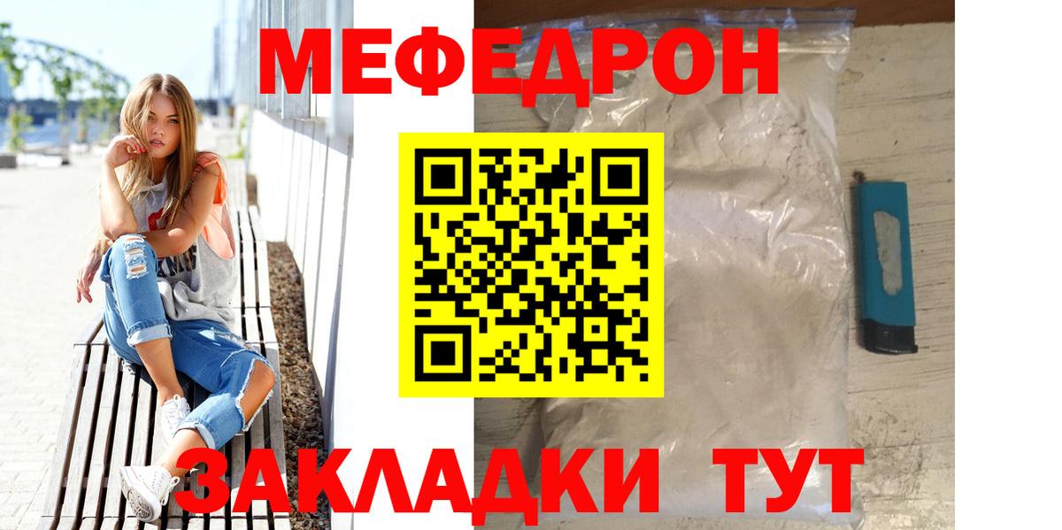Меф мяу мяу кристаллы Асино