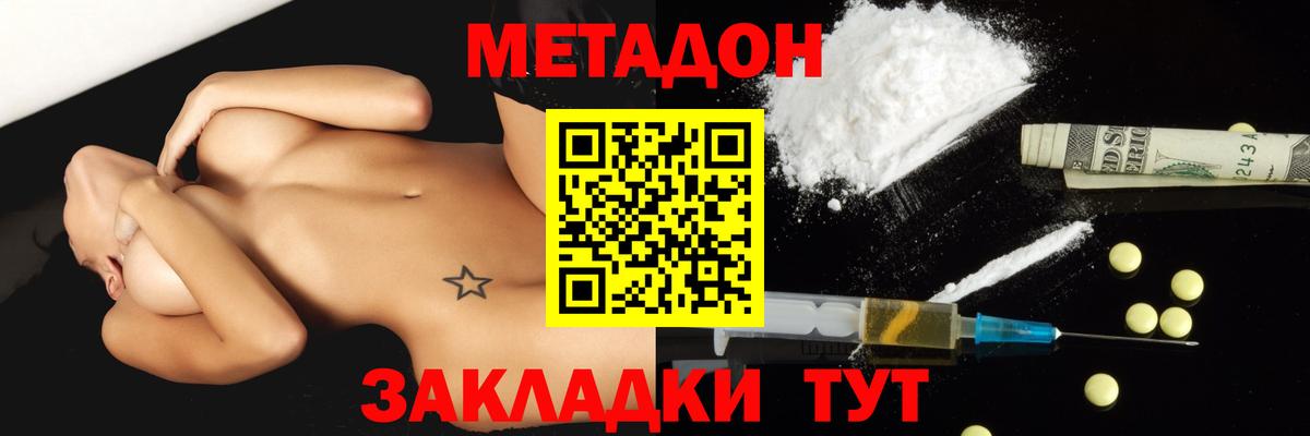 МЕТАДОН methadone  Вход с VPN  Асино  МЕТАДОН белоснежный 