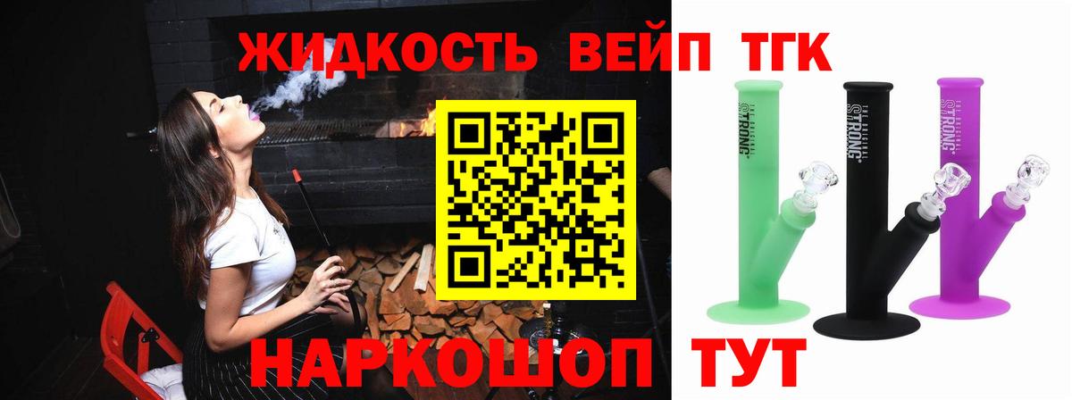 Дистиллят ТГК жижа  Вход с VPN  Асино 